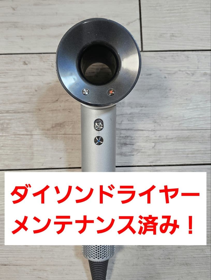 圧倒的最安　保証付き　ダイソン　メンテナンス済み　dyson hd03 01