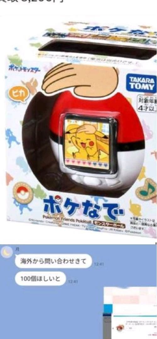 ポケなで モンスターボール　ポケモン