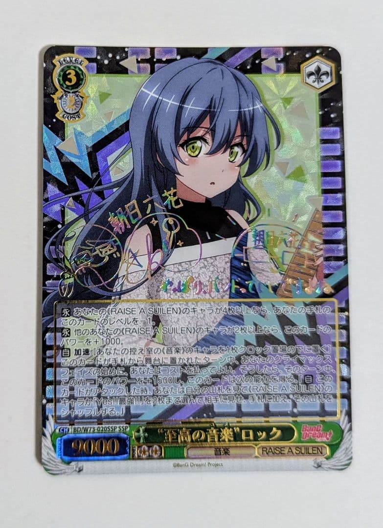 ヴァイスシュヴァルツ　至高の音楽　ロック　SSP サイン　1枚　最終値下げ