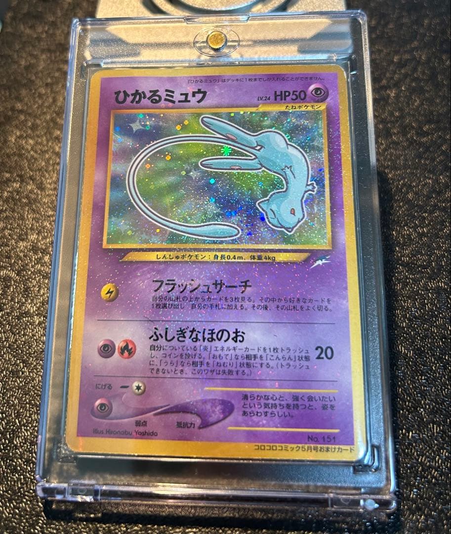 【希少】ひかるミュウ コロコロコミックプロモ　　旧裏 ポケモンカード