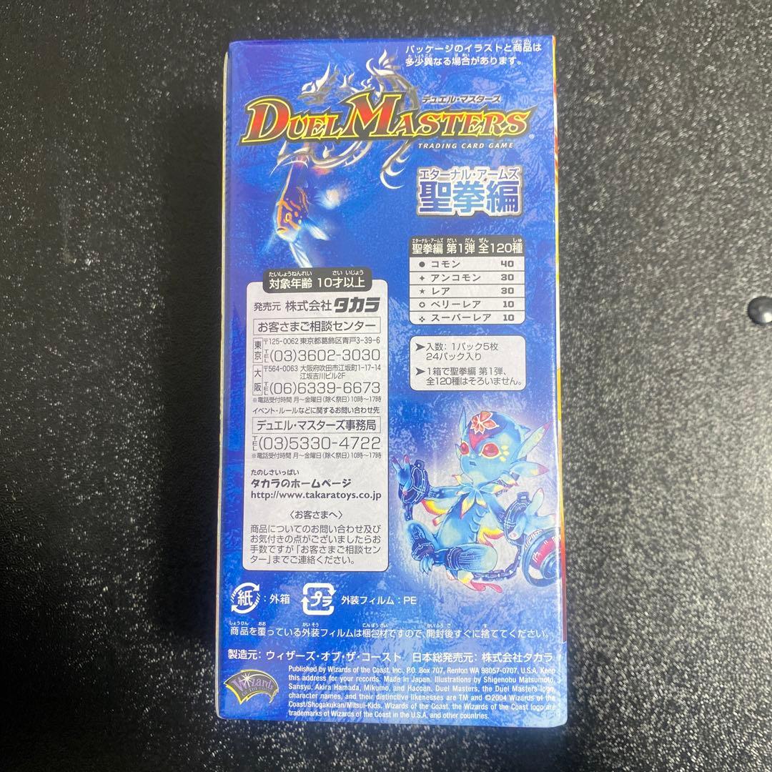 デュエル・マスターズ トレーディングカード DM-10 全120種