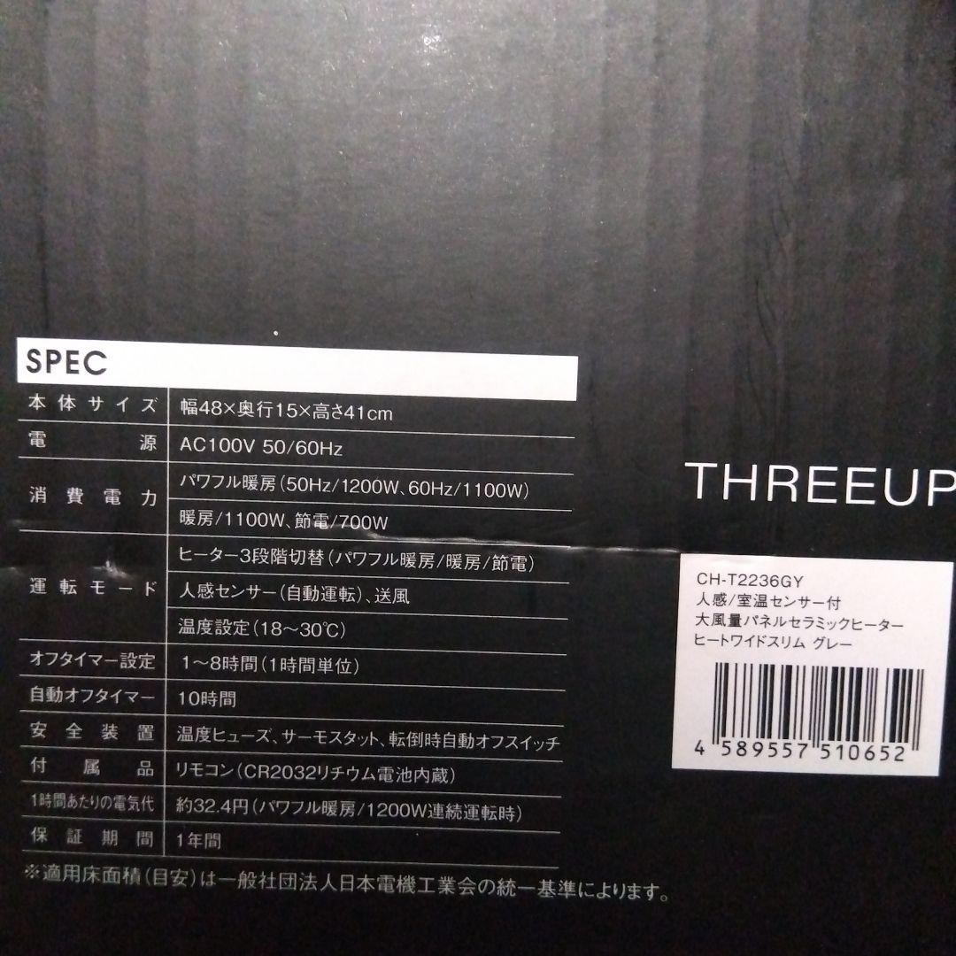 Heat Wide Slim 電気ストーブ 人感センサー ワイド温風