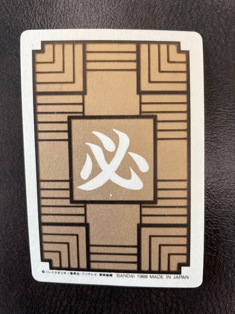 ドラゴンボール 孫悟空 1988年製 カードダス
