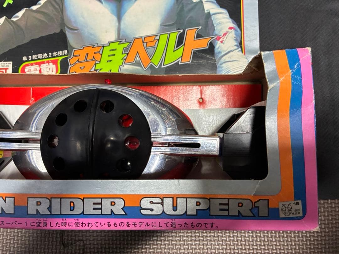 仮面ライダースーパー1　電動変身ベルト　ポピー