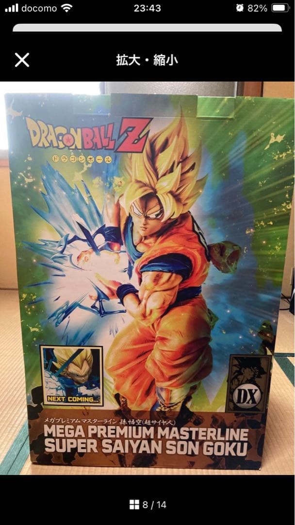 ドラゴンボール　メガプレミアムマスターライン　孫悟空　DX版　本体