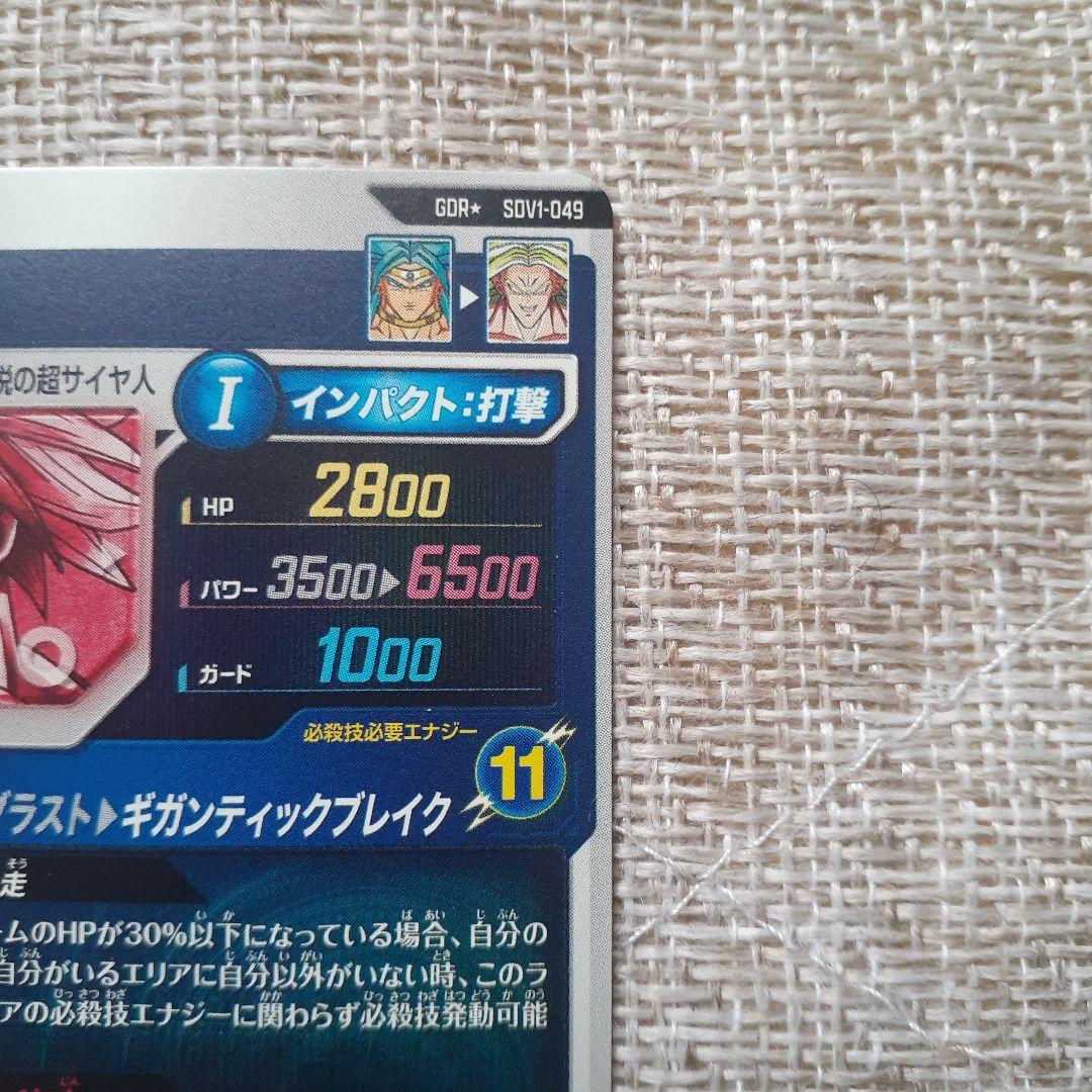 S*Y様 ドラゴンボールスーパーダイバーズSDV1-049ブロリー パラレル