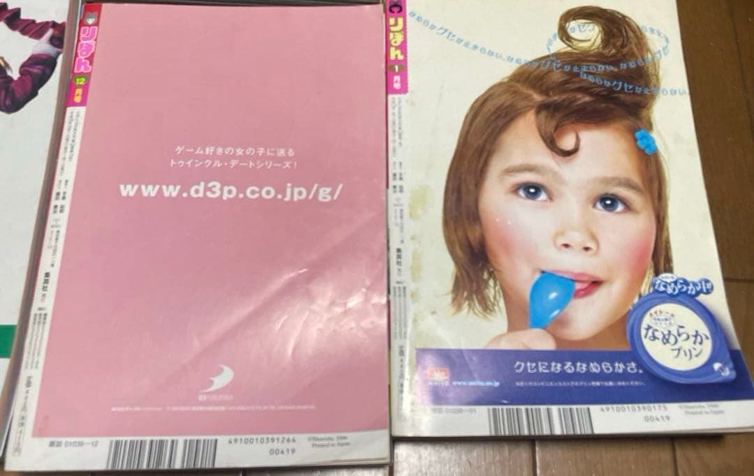 ちゃお　りぼん　2005年　2006年　まとめ売り　14冊　一部付録あり