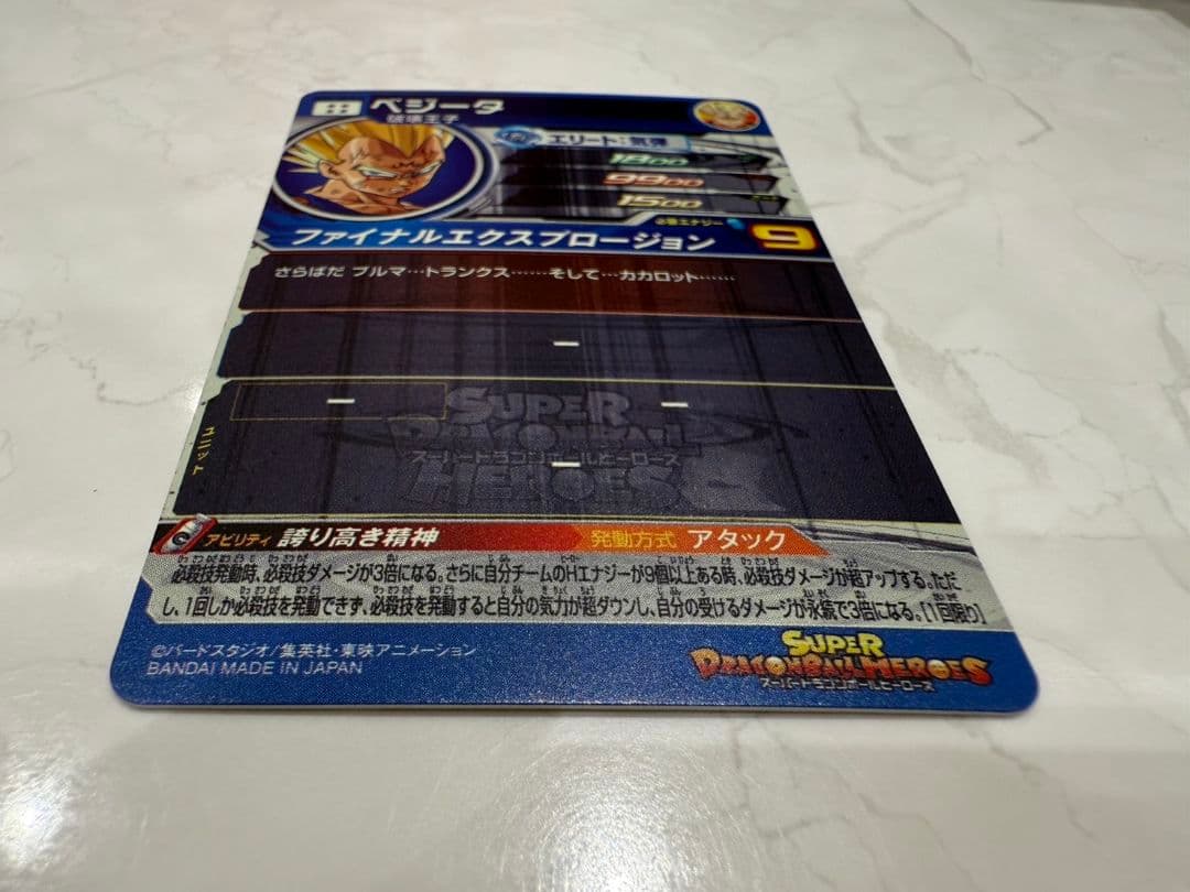 UM10-SEC3 LC ベジータ ドラゴンボールヒーローズ