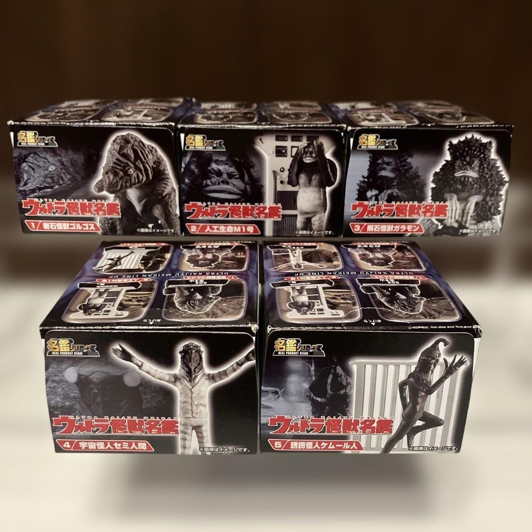 最終価格 ウルトラ怪獣名鑑 新たなる挑戦編 ゴルゴス他4体 フルコンプ 未開封品
