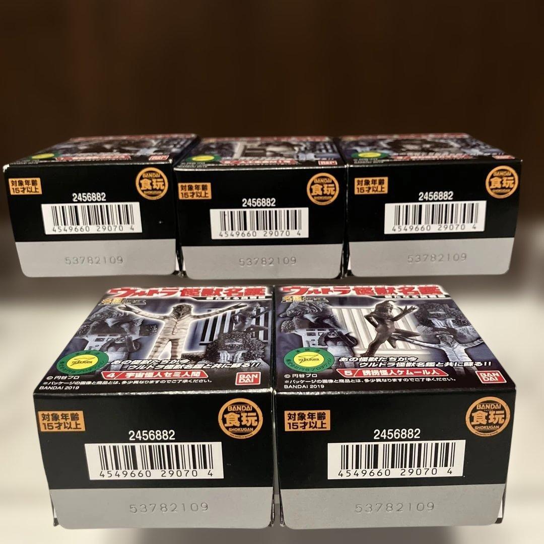 最終価格 ウルトラ怪獣名鑑 新たなる挑戦編 ゴルゴス他4体 フルコンプ 未開封品