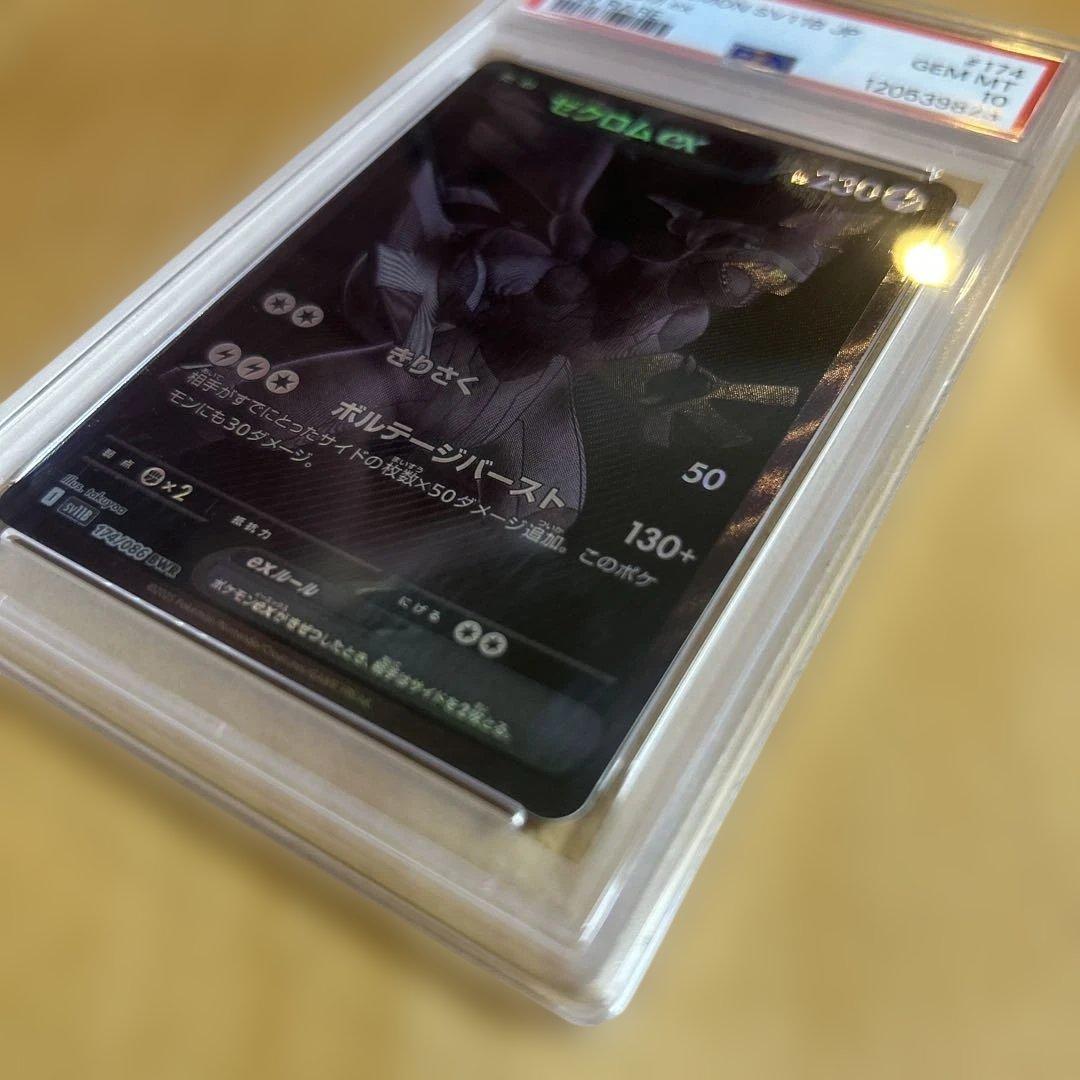 【PSA10】ゼクロムex BWR SV11B ポケモンカードゲーム