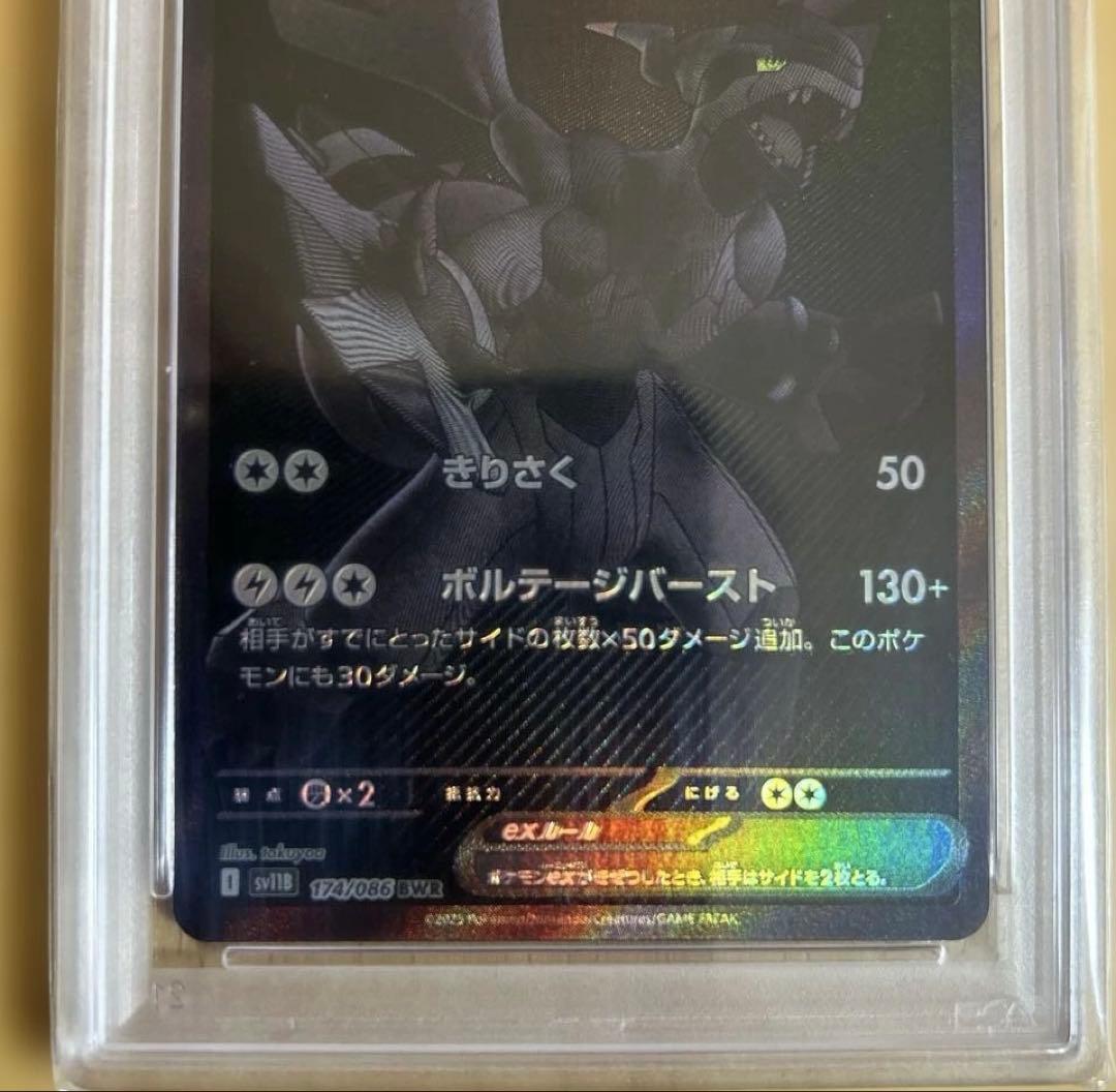 【PSA10】ゼクロムex BWR SV11B ポケモンカードゲーム
