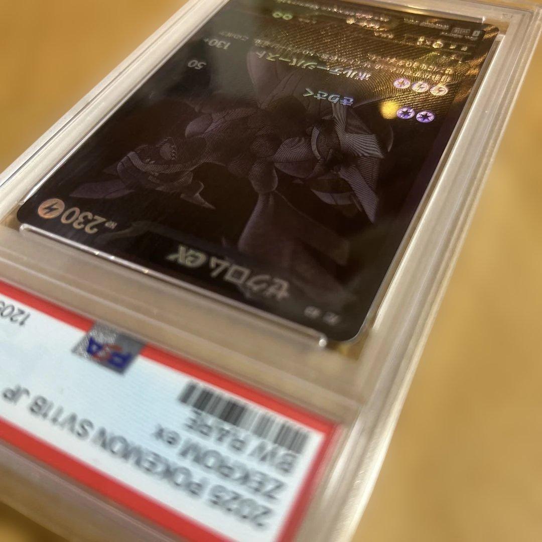 【PSA10】ゼクロムex BWR SV11B ポケモンカードゲーム