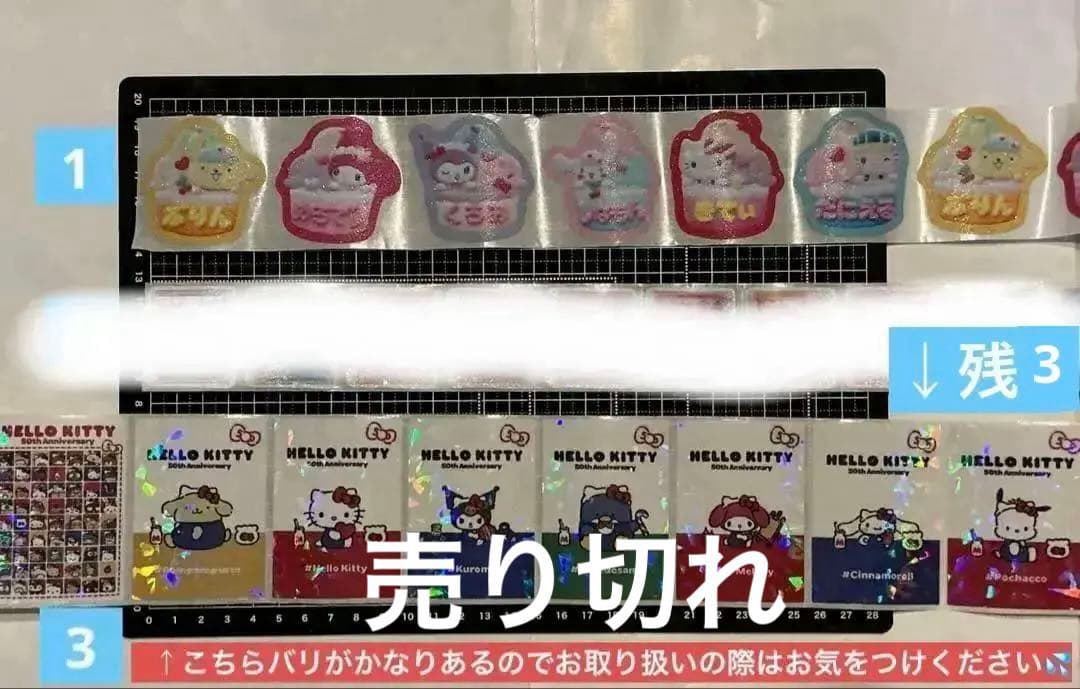 1/24更新　ロールシール　切り売り　ALL100円　No.2 随時更新　リオ