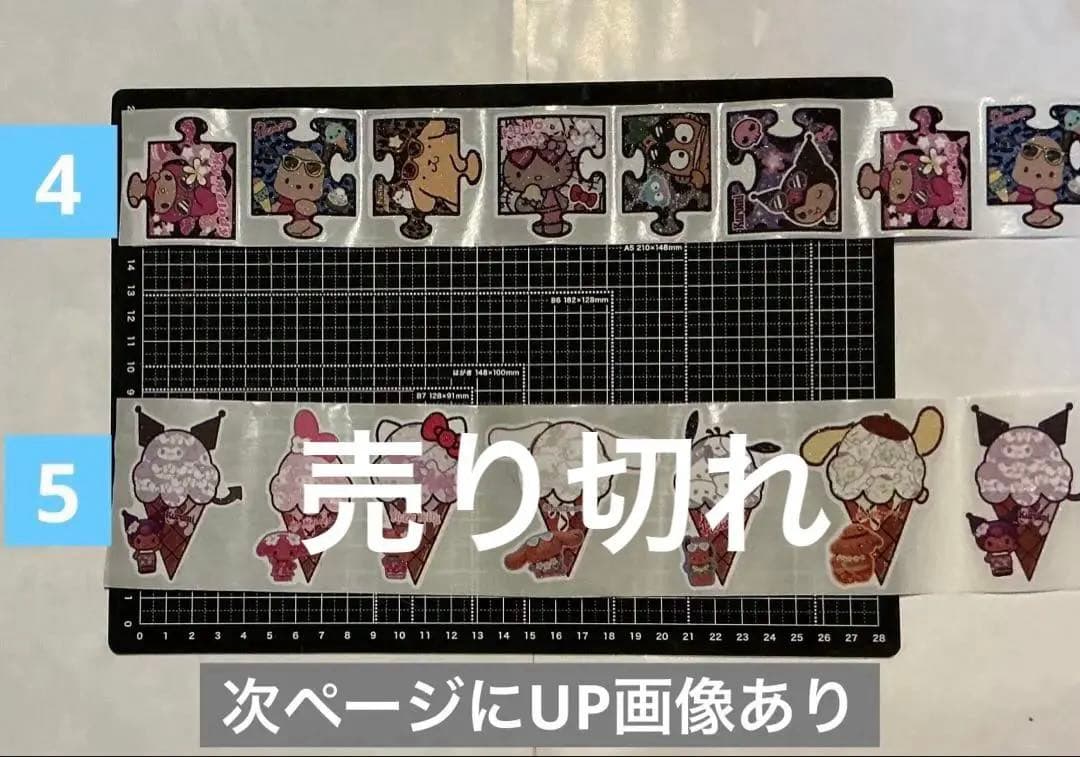 1/24更新　ロールシール　切り売り　ALL100円　No.2 随時更新　リオ