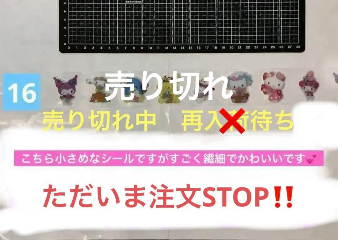 1/24更新　ロールシール　切り売り　ALL100円　No.2 随時更新　リオ