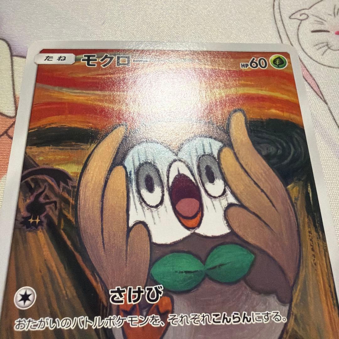 モクロー　ムンク展　 PROMO SM-Pプロモカード 290/SM-P