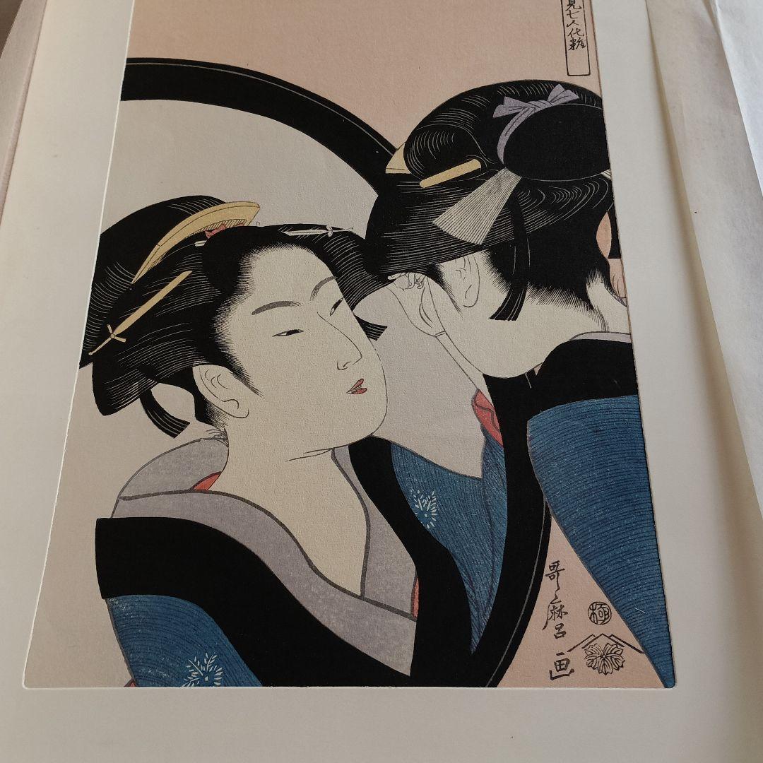 Y*E様 歌麿木版画　18枚セット　悠々洞