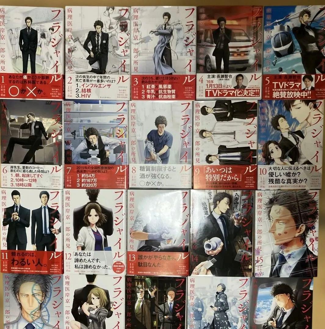 お値下げ！【美品】フラジャイル 病理医 岸京一郎の所見 1〜29巻 29冊セット
