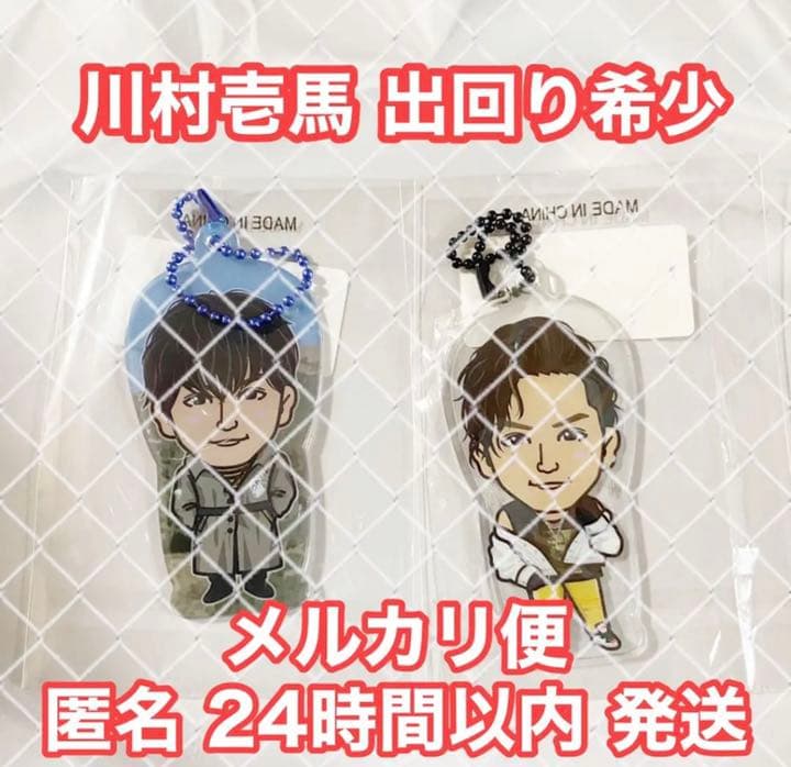 川村壱馬 背景ありクリアチャーム