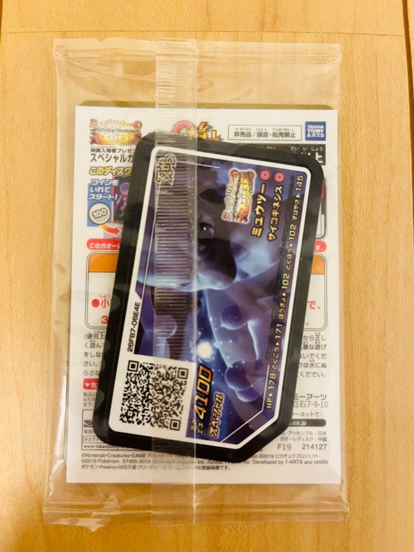 【新品未開封】ミュウツーの逆襲 映画 入場特典 アー マードミュウツー レア