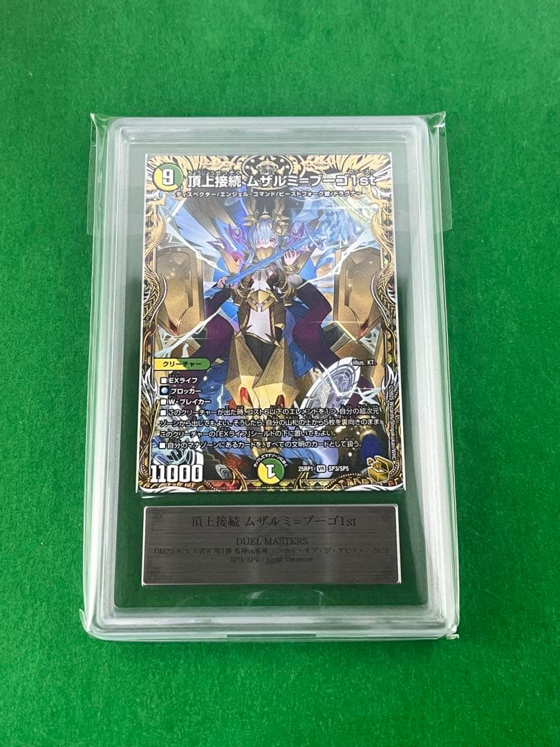 【ARS10+】頂上接続ムザルミ＝ブーゴ1st 金トレジャー