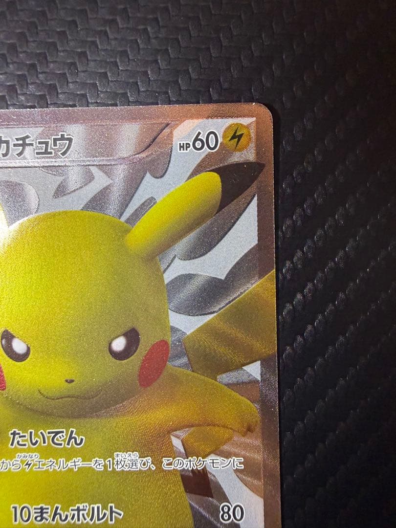 ぷ*ー様 ピカチュウ 15th プロモ 15周年記念 限定