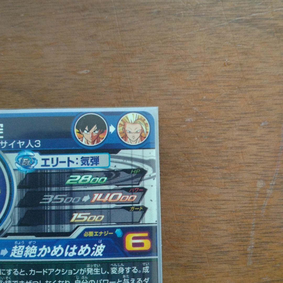 スーパードラゴンボールヒーローズ 孫悟空BM11-SEC3