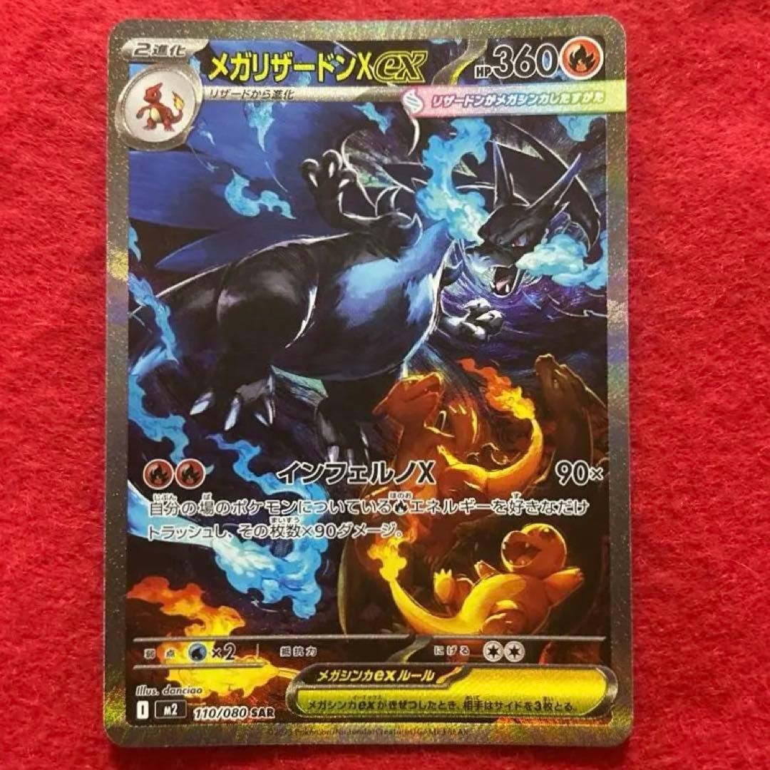 センタリング良 インフェルノX メガリザードンX ex SAR