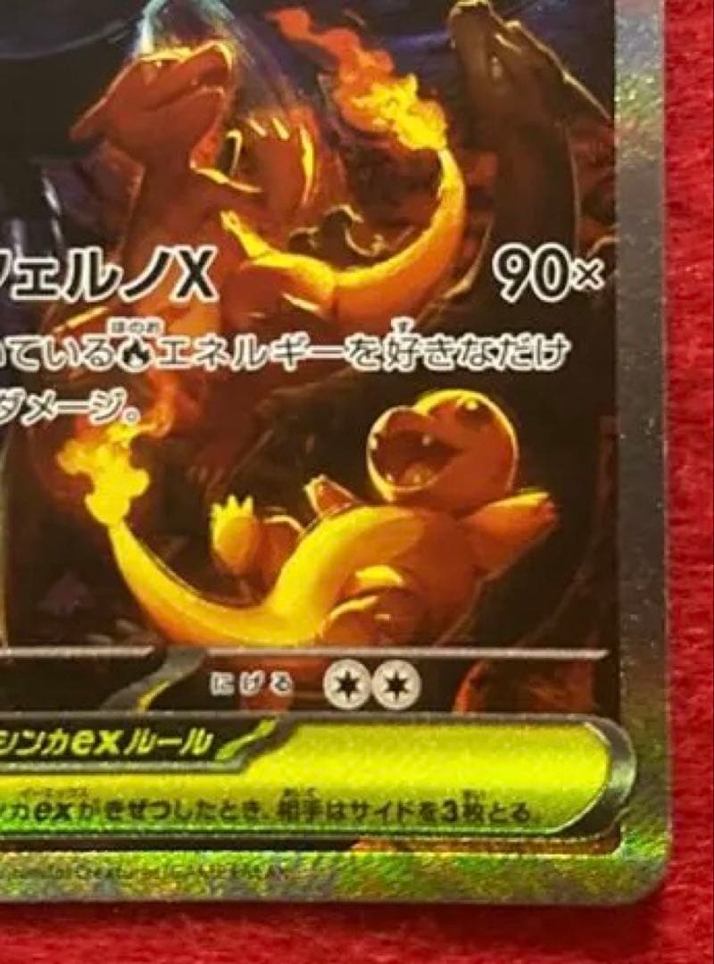 センタリング良 インフェルノX メガリザードンX ex SAR