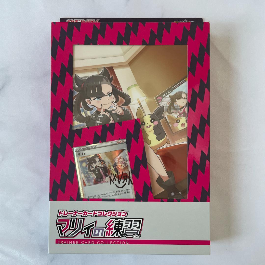トレーナーズカードコレクション マリィの練習 未開封⑤