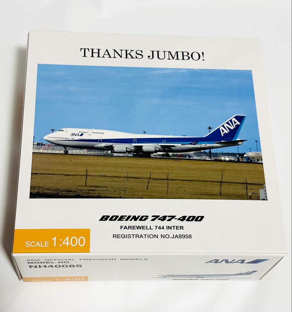全日空商事 1/400 ANA B747-400 ラストフライトNH40085