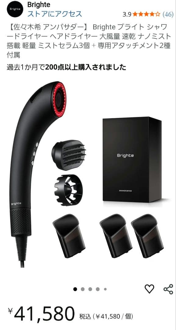 Brighte シャワードライヤー 新品未使用未開封