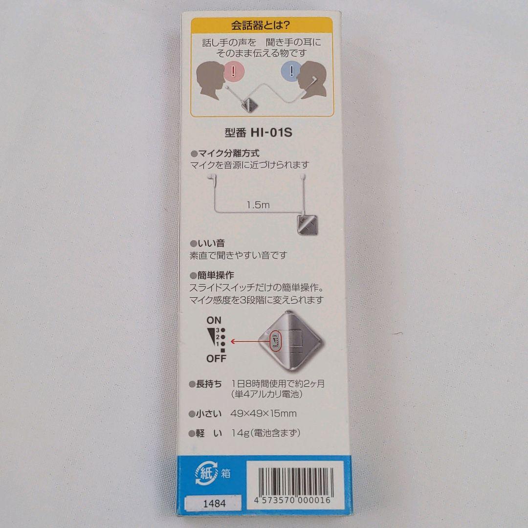 Jumpers 会話器 対話くん HI-01S‪♡E11