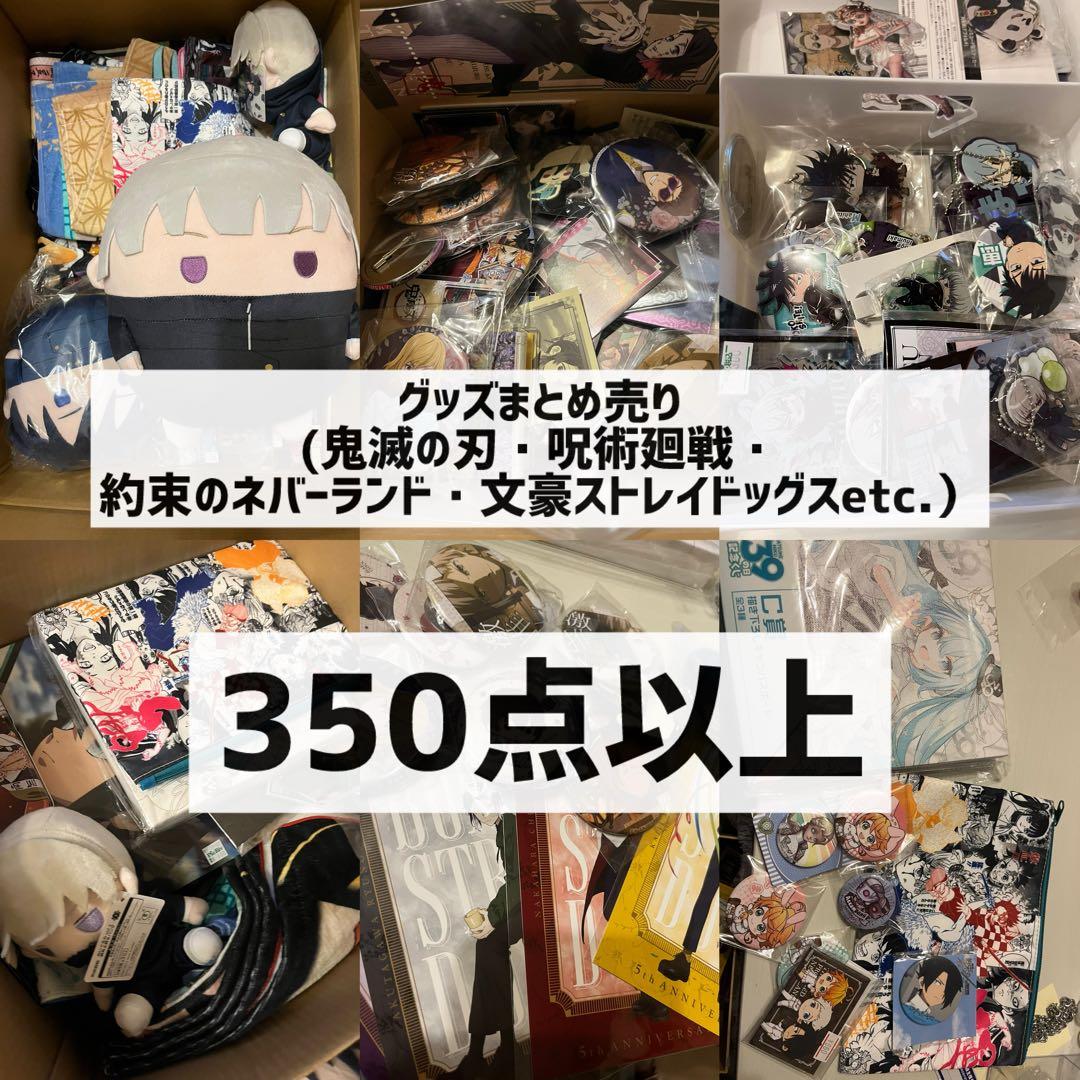 グッズ まとめ売り 大量