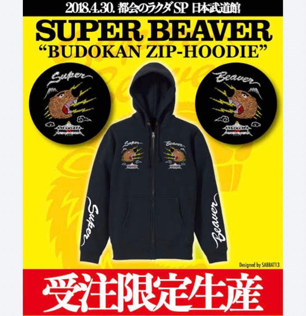 SUPER BEAVER / 都会のラクダ 武道館 受注限定生産 パーカー M