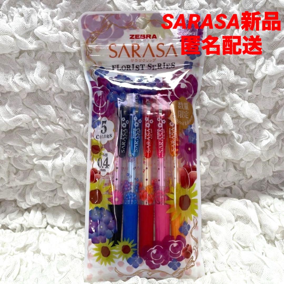 限定　完売品　廃盤品　サラサ　フローリストシリーズ　SARASA ZEEBR