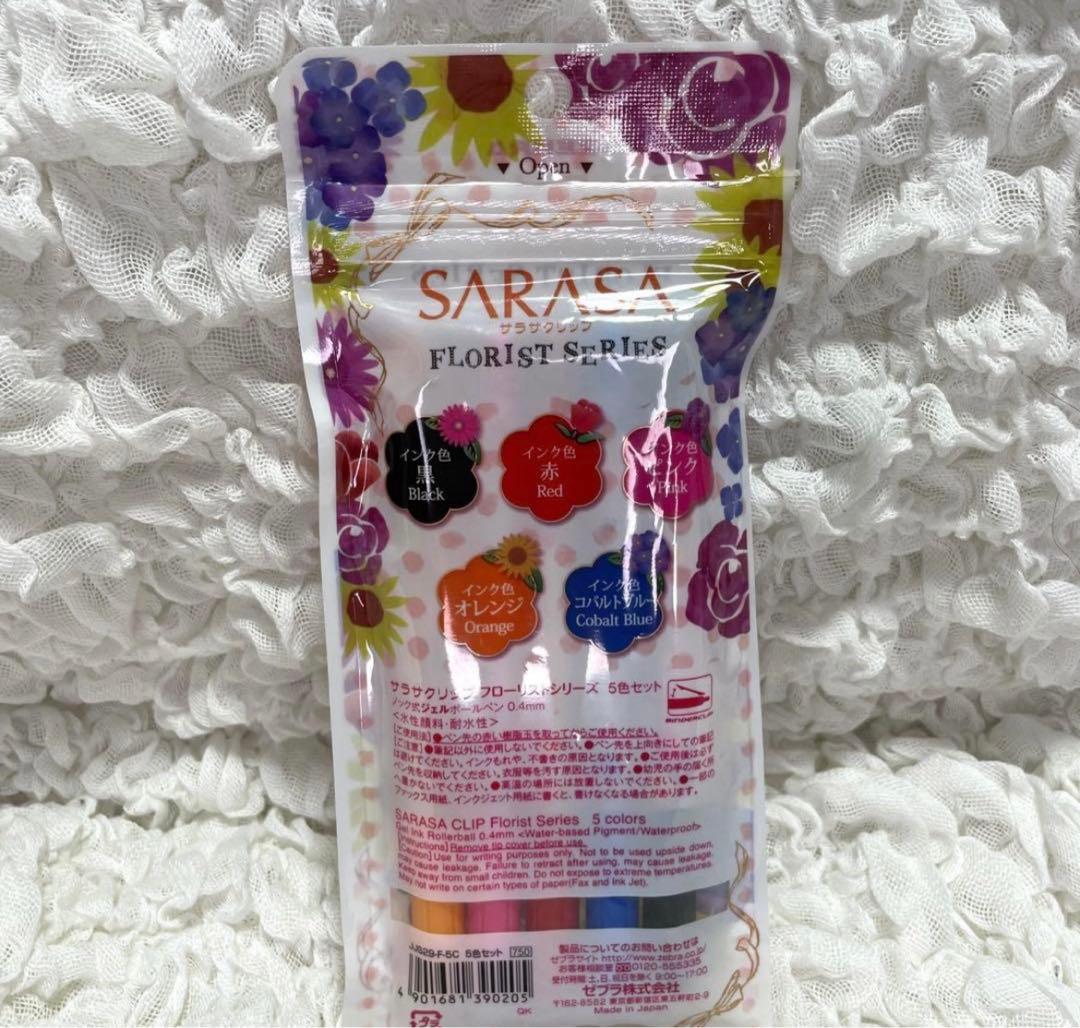 限定　完売品　廃盤品　サラサ　フローリストシリーズ　SARASA ZEEBR