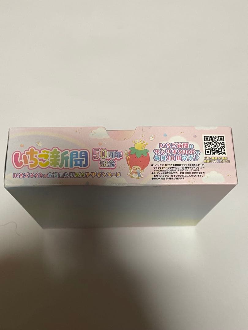 いちご新聞 50周年記念 トレーディングカード 1BOX 箱付き