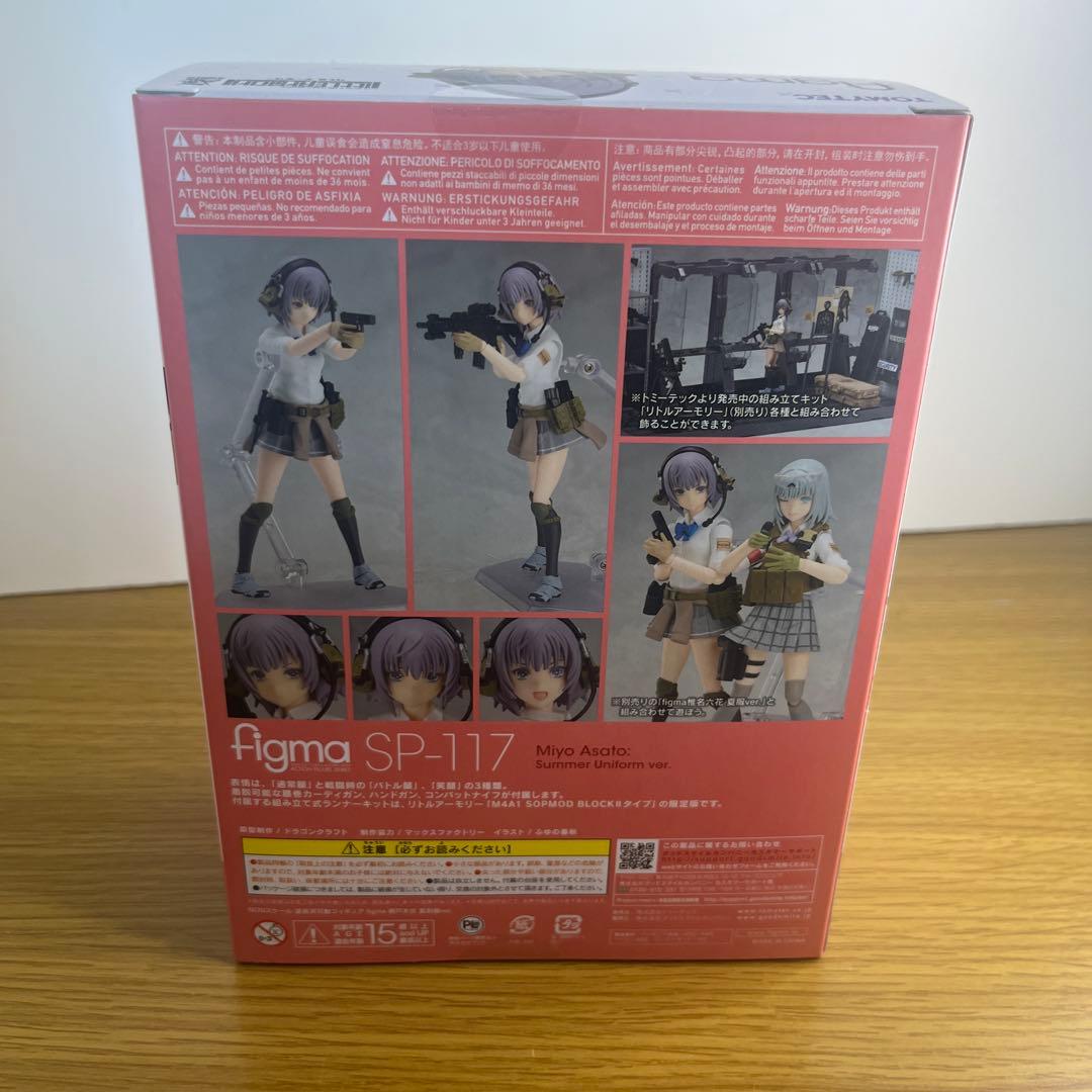 リトルアーモーリーfigma 朝戸未世　夏服ver 未開封