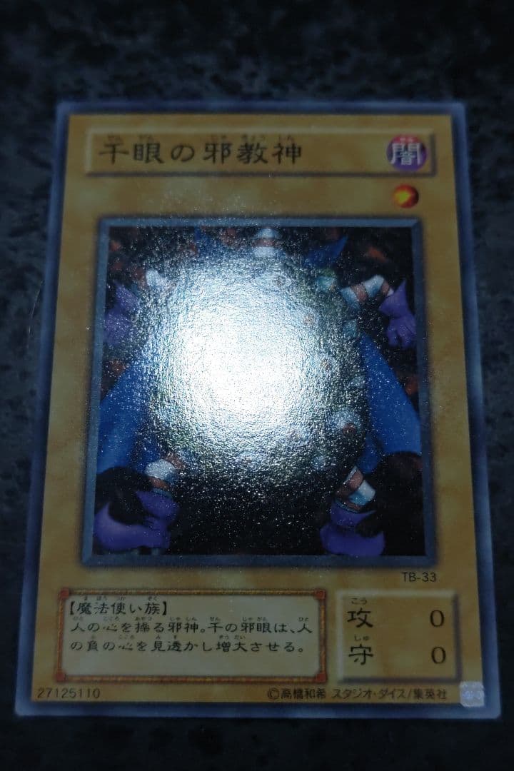 さっちん　遊戯王カード　6枚