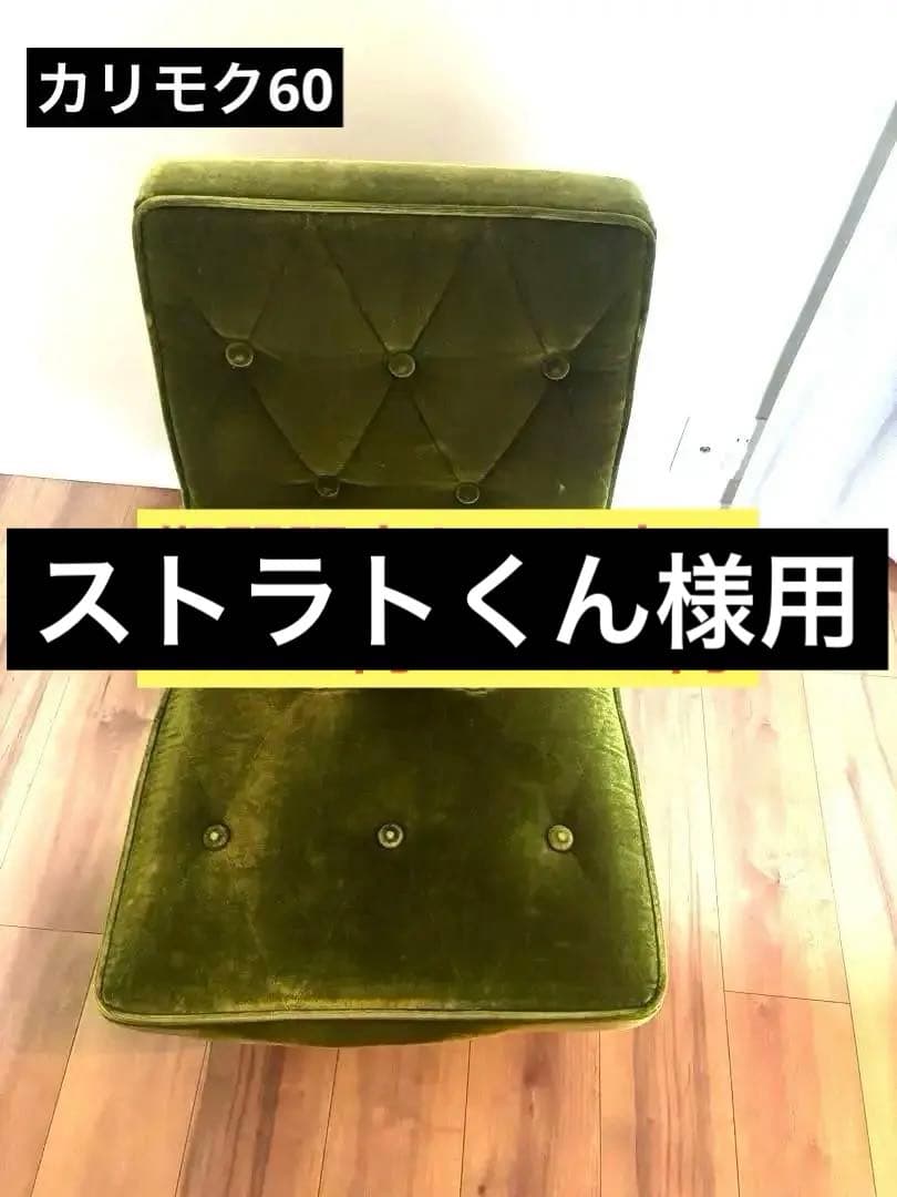 【期間限定値引き】カリモク60 カフェチェア モケットグリーン