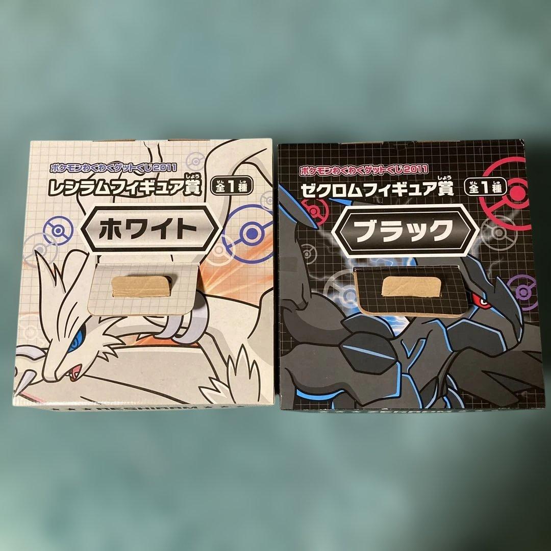 1番くじレシラム ゼクロム フィギュアセット 新品未開封
