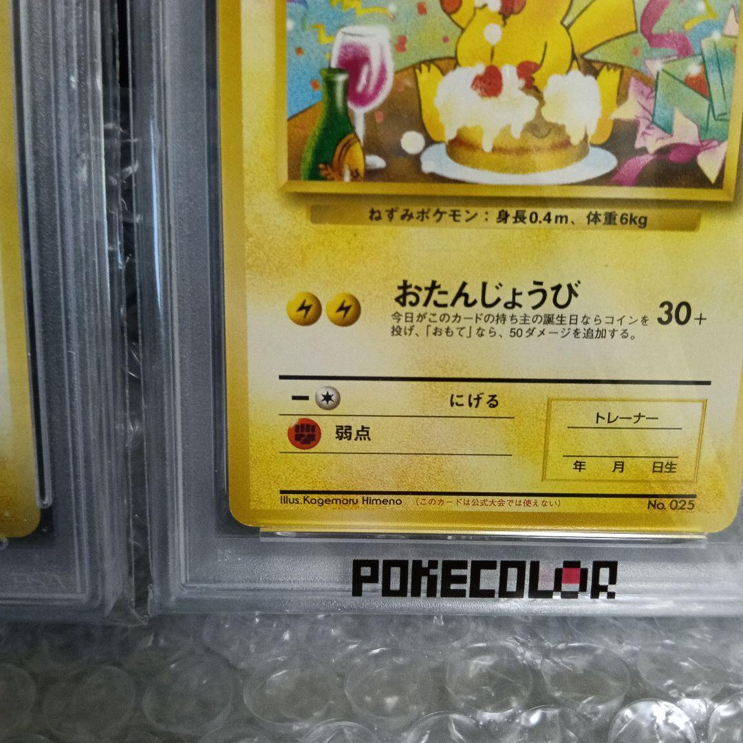 1998年．2001年＿のピカチュウPSAＡＲＳ未使用未開封！1998〜セット！