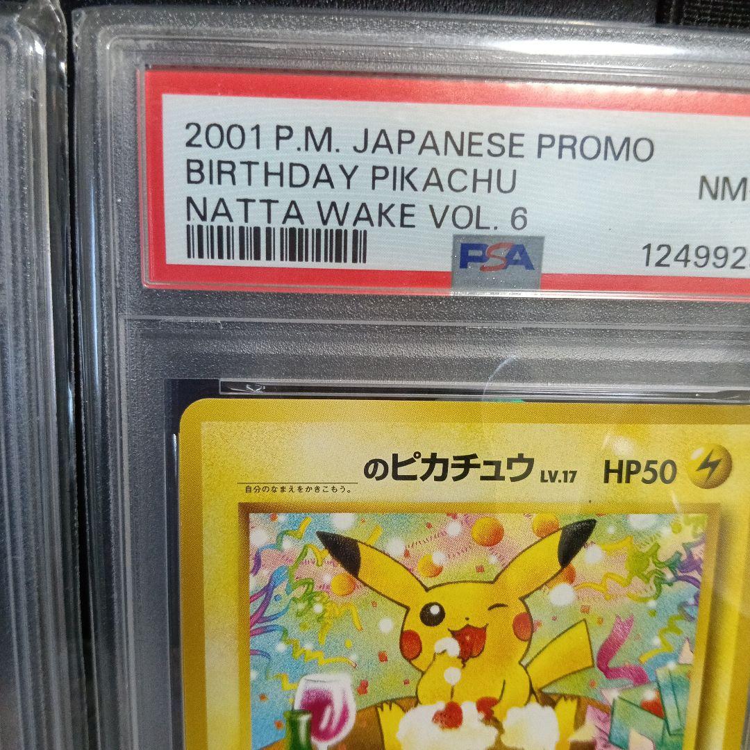 1998年．2001年＿のピカチュウPSAＡＲＳ未使用未開封！1998〜セット！