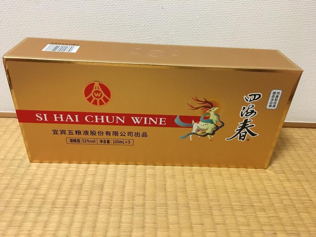 AA)2023年名酒宜賓五粮液公司四海春52％100ml*5本*1箱濃香型酒