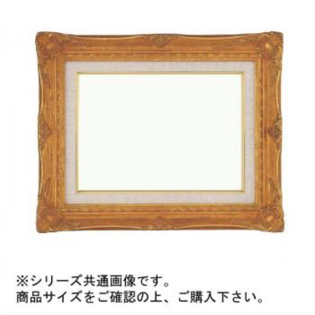 大額 油彩用額縁 9232N アクリル仕様 アンティーク　額縁　おしゃれ　高級感