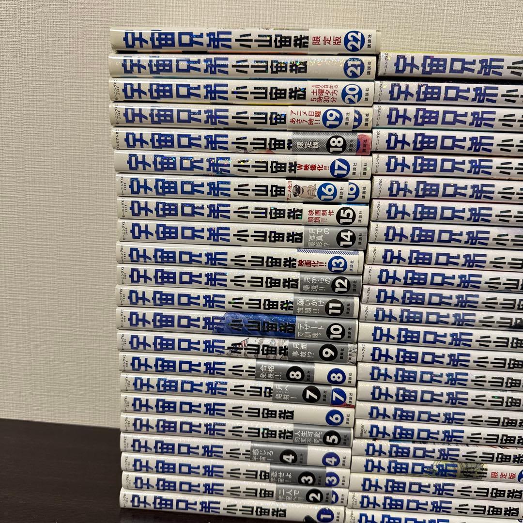 宇宙兄弟　全巻セット　1巻〜45巻　小山宙哉