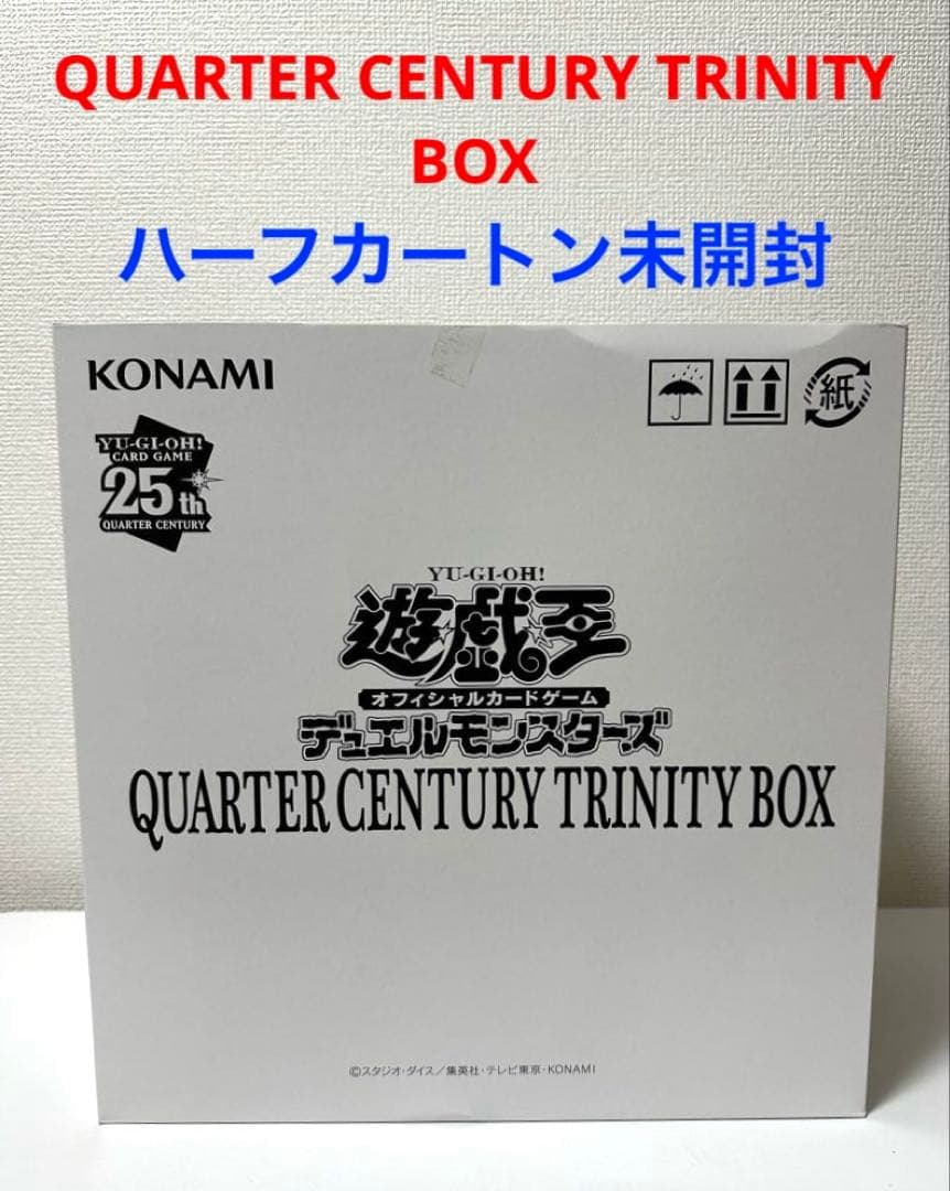 【カートン未開封】QUARTER CENTURY TRINITY BOX