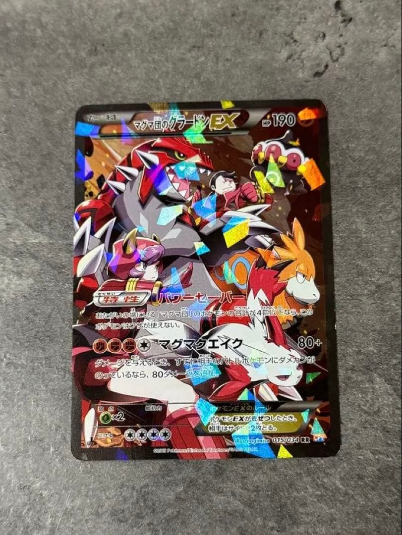 【早い者勝ち】ポケモン マグマ団のグラードンEX！RR！メガテラスタルバトル熱風